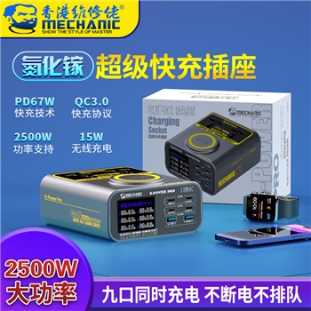 维修佬超级快充插座 S-POWER pro