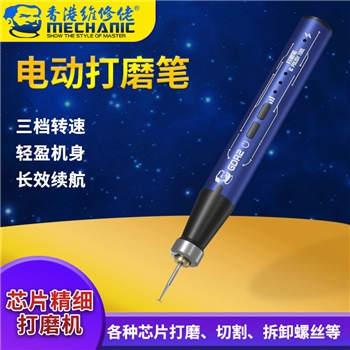 维修佬电动打磨笔 GDR2