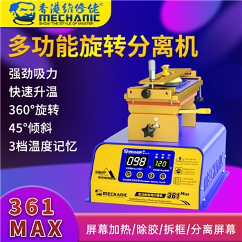 维修佬多功能旋转分离机 361MAX
