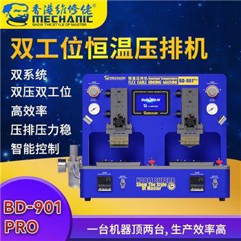 维修佬恒温贴合除泡一体机 GAN-01