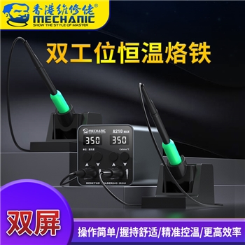 维修佬双工位焊台 A210 MAX