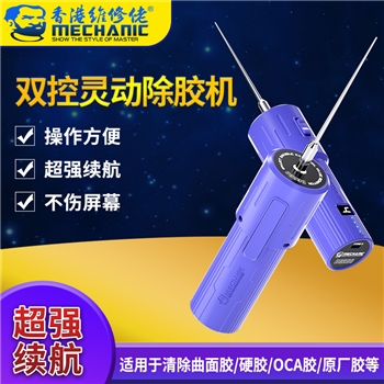 维修佬双控灵动除胶机 DG200