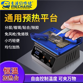 维修佬通用预热平台突破IX5 ULTRA