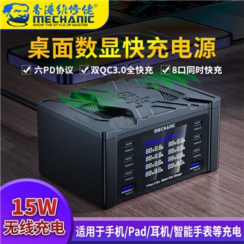 维修佬威豹多口快速充电器 V-POWER 8