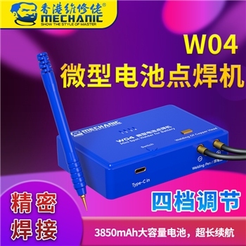 维修佬微型电池点焊机 W04