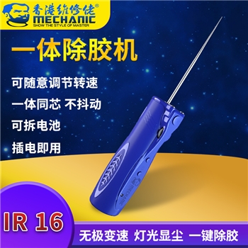 维修佬一体除胶机 IR16