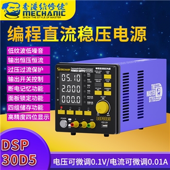 维修佬直流稳压电源 DSP30D5