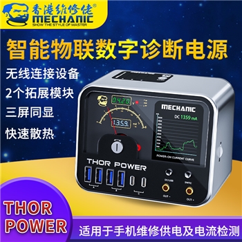维修佬智能物联数字诊断电源 Thor power