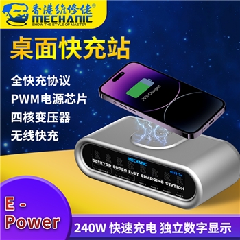 维修佬桌面快充站165W  E-power