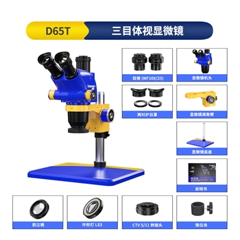 维修佬三目体视显微镜 D65T-B11