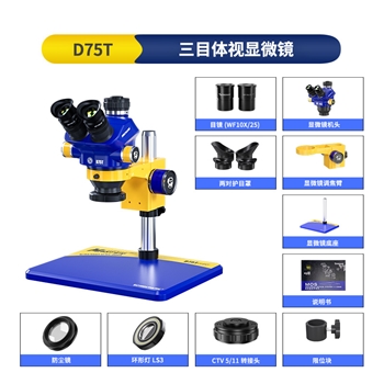 维修佬三目体视显微镜 D75T-B11
