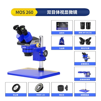 维修佬三目体视显微镜 MOS260-B11