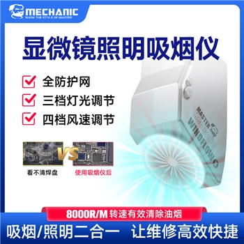 维修佬显微镜LED吸烟仪 WindFlow X