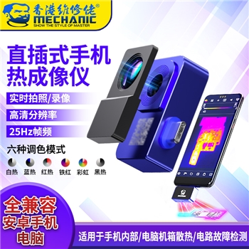 维修佬直插式手机红外热像仪 DTi-08