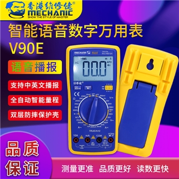 维修佬智能语音万用表 V90E