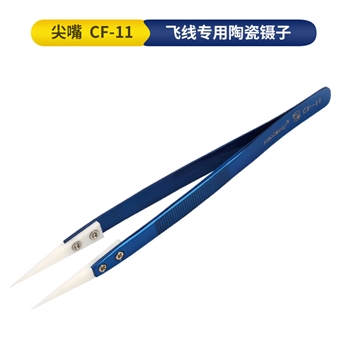 维修佬S级飞线陶瓷镊子 CF-11