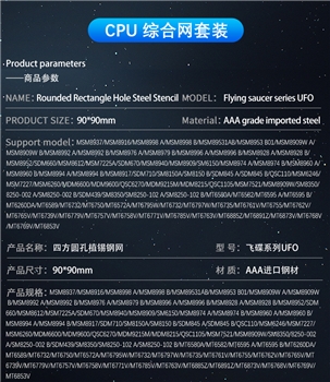 维修佬安卓CPU钢网套装