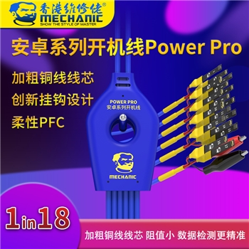 维修佬安卓开机线 power pro