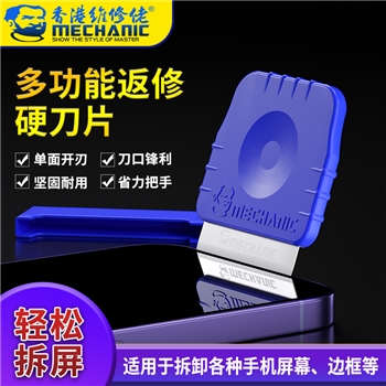 维修佬包胶刀片 韧影003