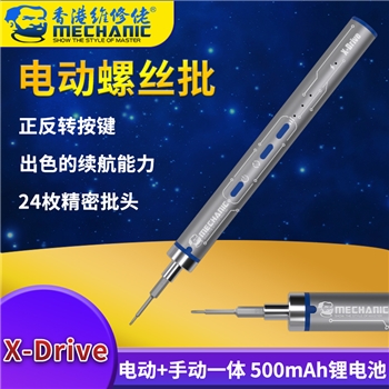 维修佬电动螺丝批X-drive