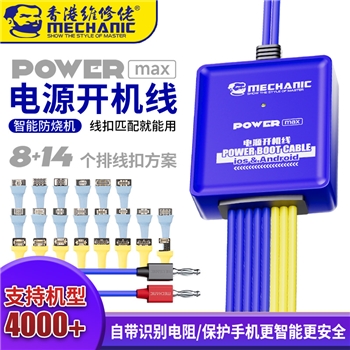 维修佬电源开机线power max