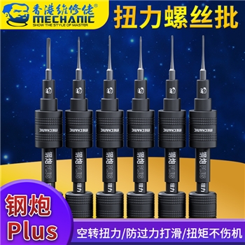 维修佬钢炮扭力螺丝批 钢炮plus