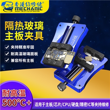 维修佬隔热主板夹具 G-FIX