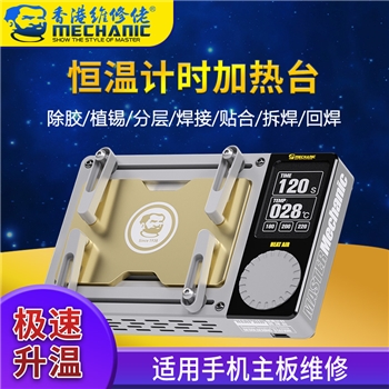 维修佬恒温计时拆焊台 Heat Air