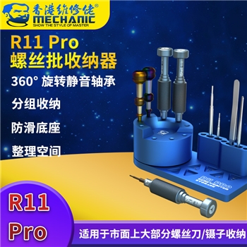 维修佬螺丝批收纳器 R11 pro