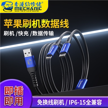 维修佬苹果全系列刷机线 IP TWO