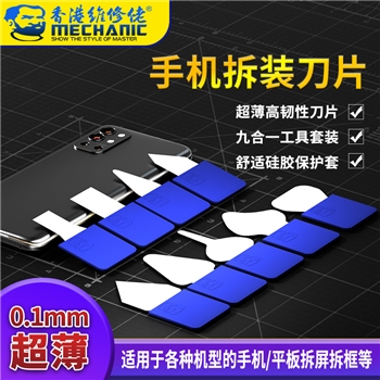 维修佬手机拆装片 韧影009