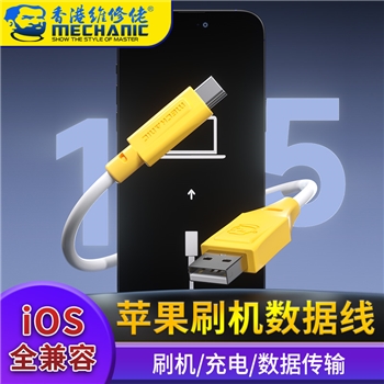维修佬刷机线 IP15