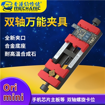 维修佬双轴主板卡具 Ori Mini