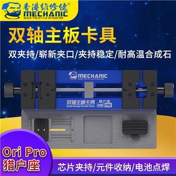维修佬双轴主板卡具 Ori pro