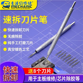 维修佬速拆刀片笔套装 KH-001