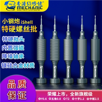维修佬小钢炮螺丝批套装 ishell max