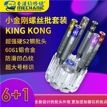 维修佬小金刚螺丝批套装