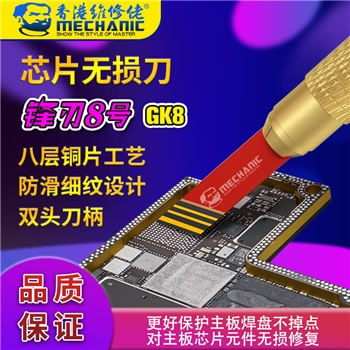 维修佬芯片无损刀套装 锋刃8号GK8
