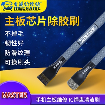 维修佬主板芯片除胶 钢毛刷