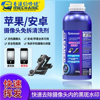维修佬摄像头免拆清洗剂  RS180 max