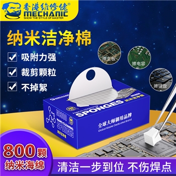 维修佬纳米洁净棉 NC800
