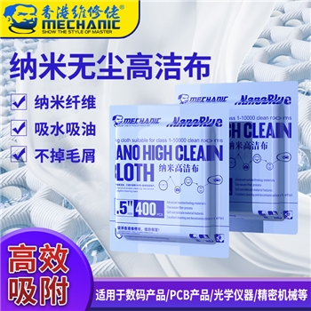 维修佬纳米高洁布 Nano Blue