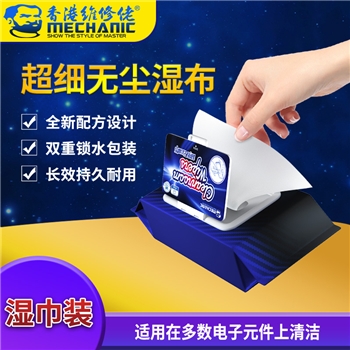维修佬超细无尘湿布
