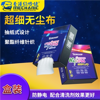 维修佬超细无尘布（纸盒装）
