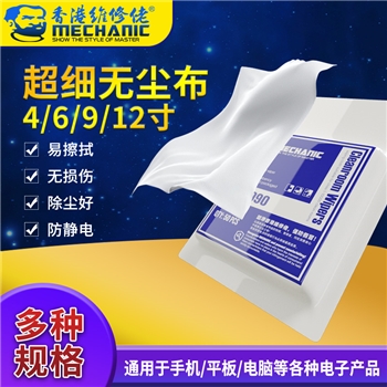 维修佬超细无尘布 4090