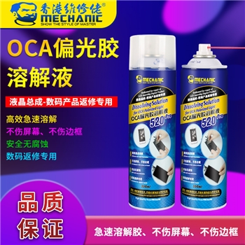 维修佬OCA偏光胶溶解液 520 pro
