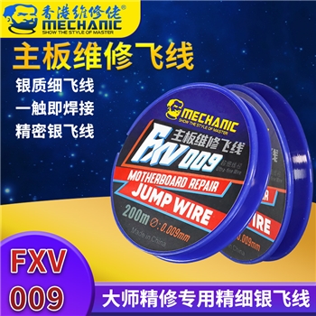 维修佬主板维修银飞线 FXV009