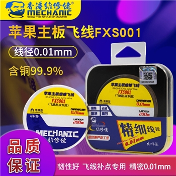 维修佬主板维修绝缘飞线 FXS001