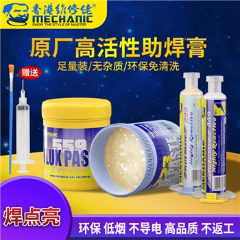维修佬中性助焊膏 223  559