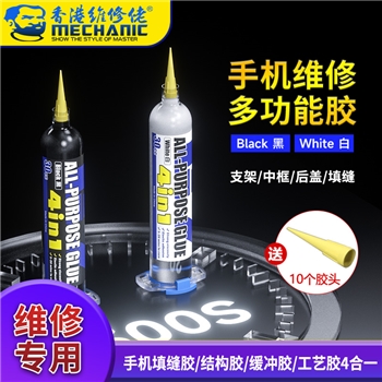 维修佬四合一多功能胶 G7